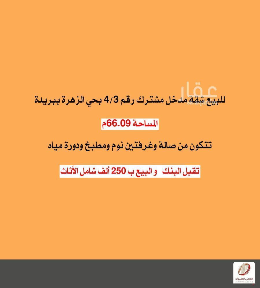 2 bedroom apartment in Al Muntazah, Qassim Region 2