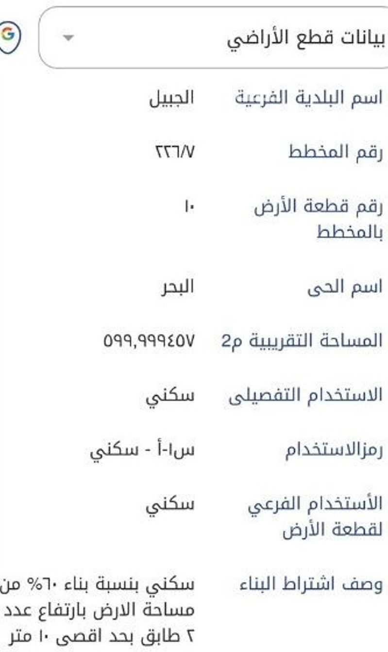 عقار  في مخطط الدخل المحدود، مدينة الجبيل الصناعية 2