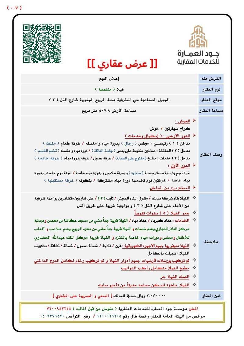 فيلا 4 غرف في المطرفية، مدينة الجبيل الصناعية 2