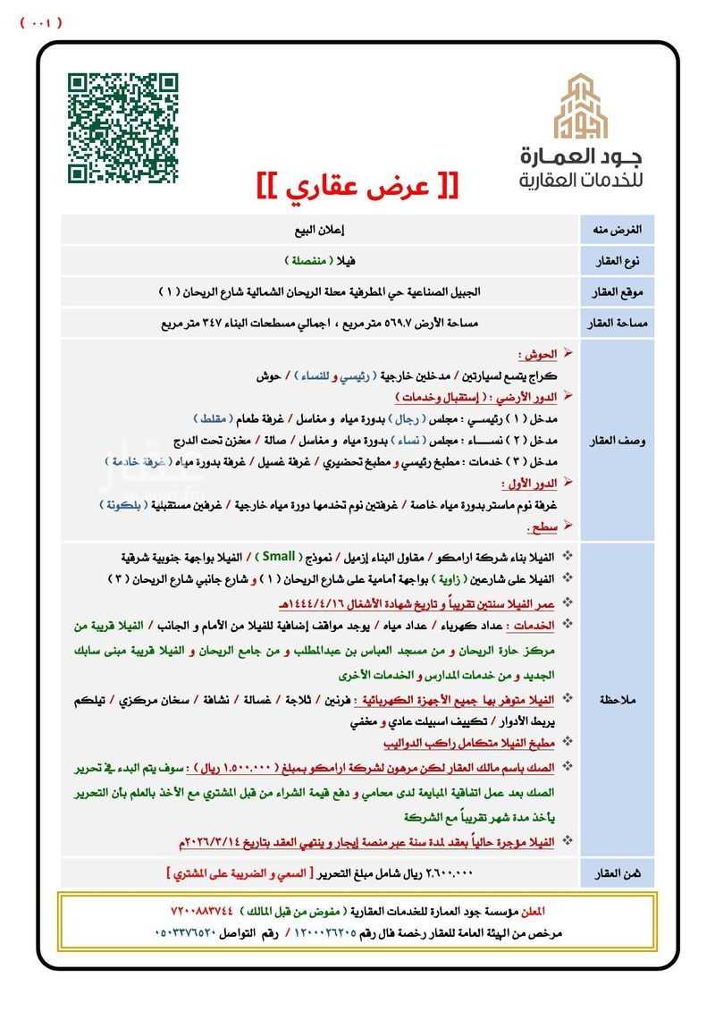 فيلا 3 غرف في الفاروق، مدينة الجبيل الصناعية 2