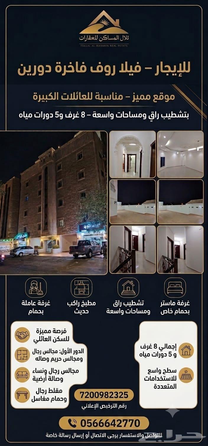 8 bedroom villa in Al Marwa, Jeddah
