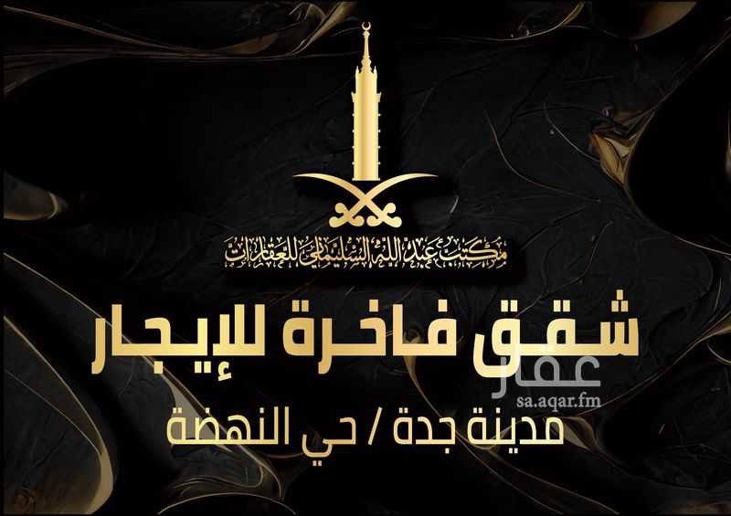 الطابق في النهضة