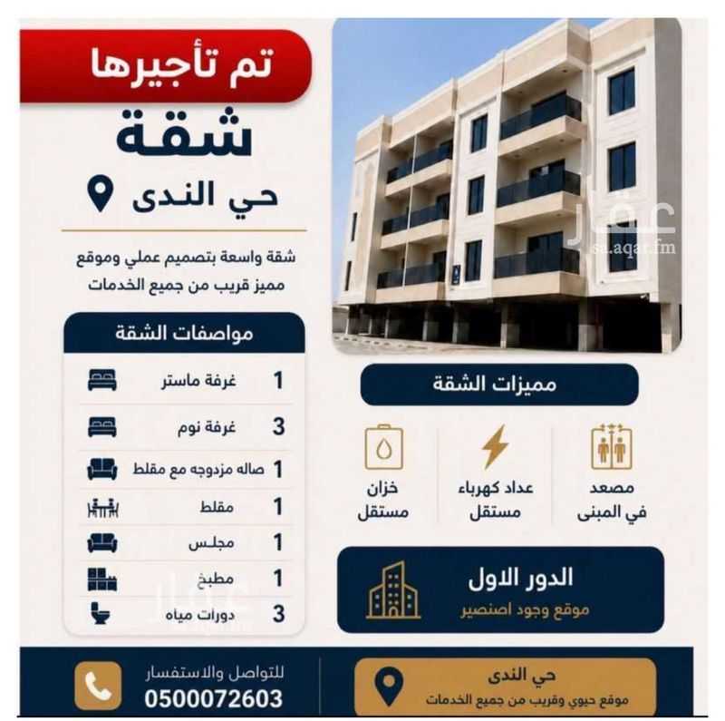 4 bedroom apartment in Al Nada, Eastern Province 21