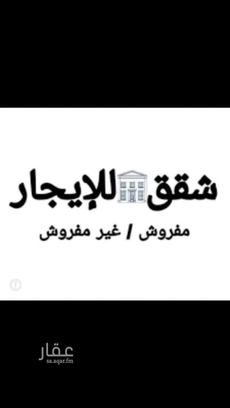 شقة في السكة الحديدية