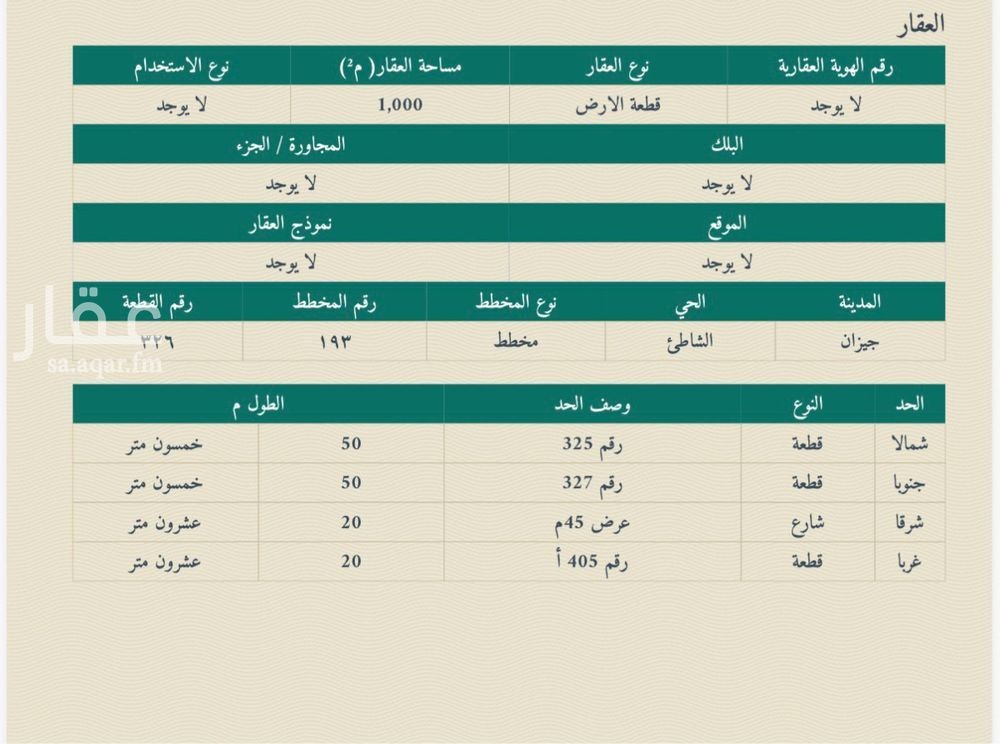 عقار  في الشاطئ، جازان 4