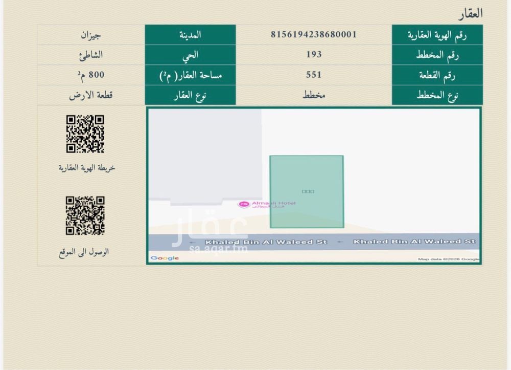 land in Al Shati, Jazan 5