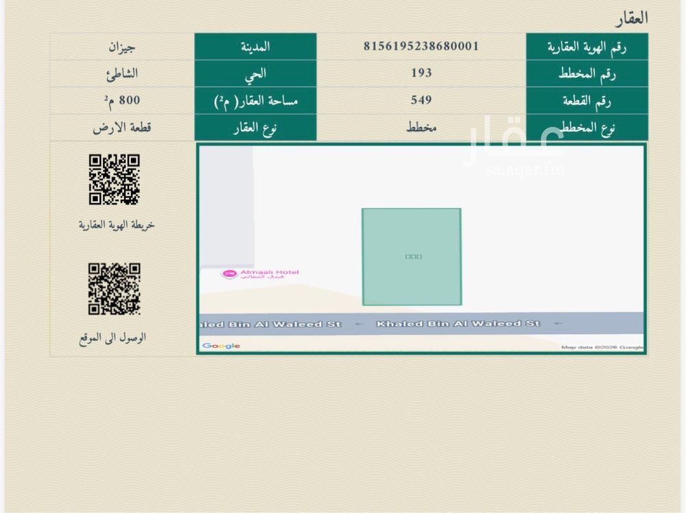 land in Al Shati, Jazan 4