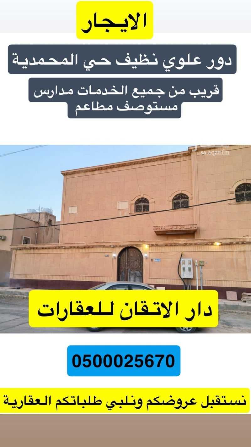 الطابق في المحمدية