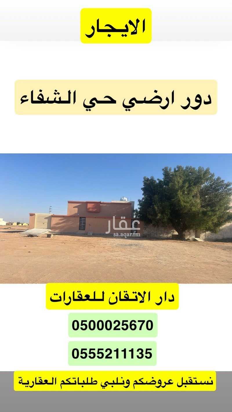 الطابق في الشفاء