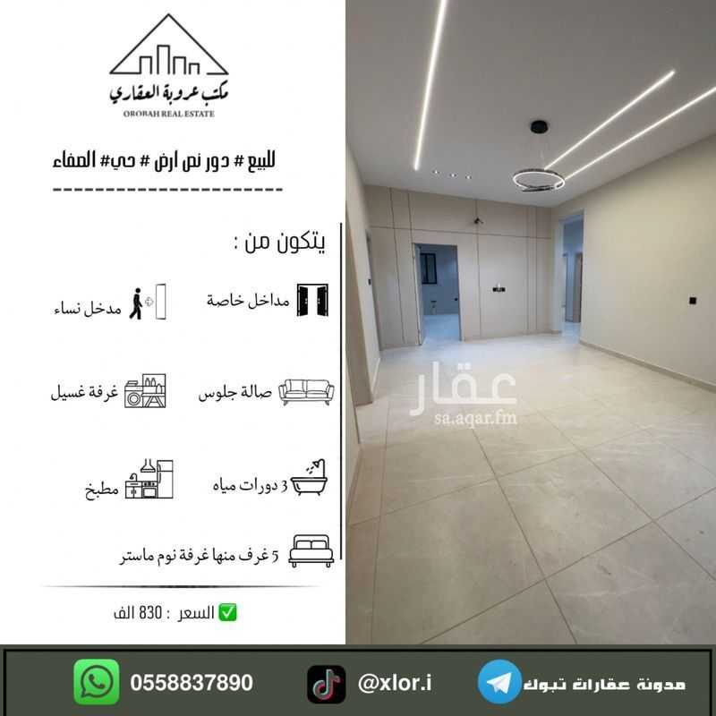 5 bedroom apartment in Abou Saba’ah, Tabuk 9