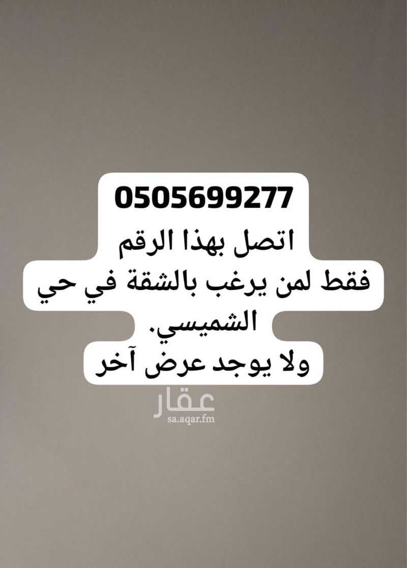 3 bedroom apartment in Al Shamisy, Riyadh
