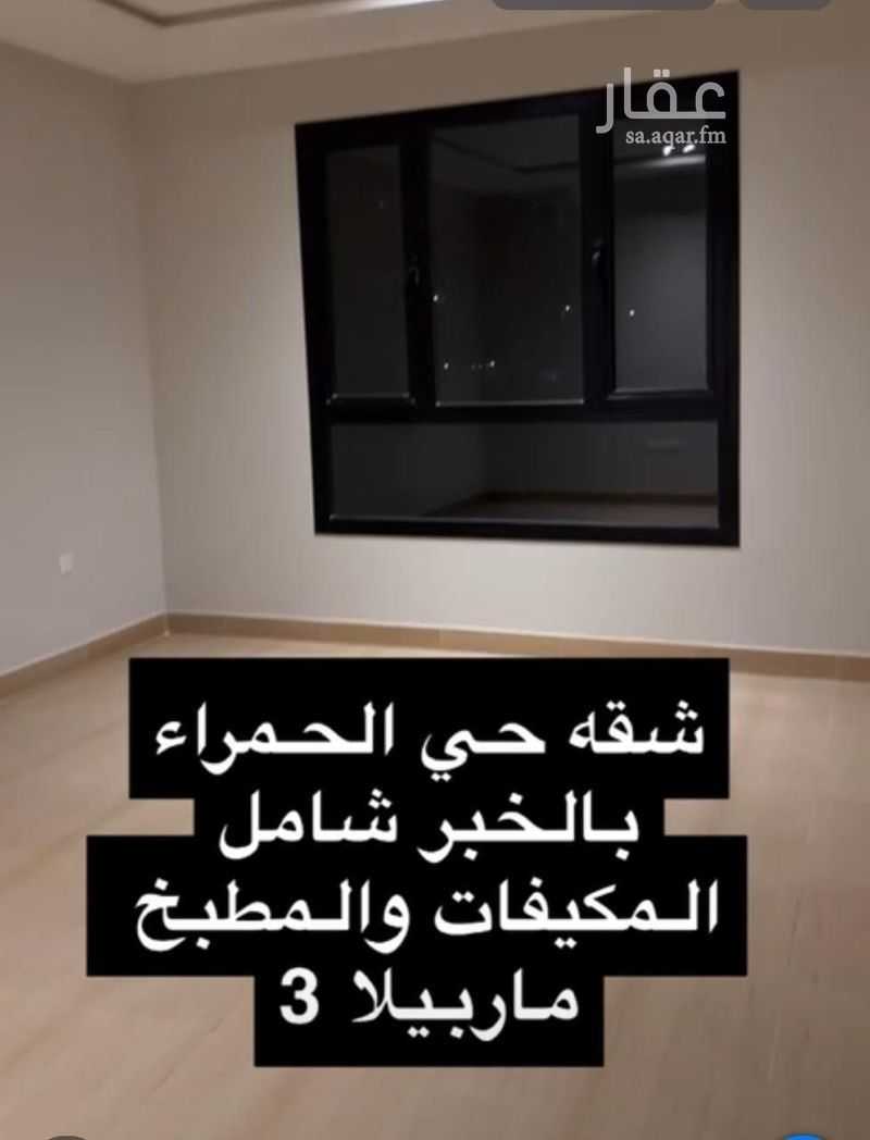 شقة 4 غرف في الحمرا، الخبر 11