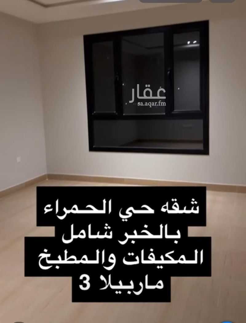 شقة 4 غرف في الحمرا، الخبر 23