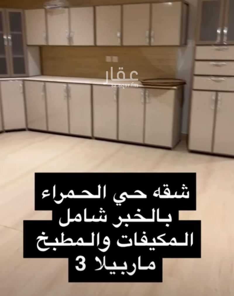 شقة 4 غرف في الحمرا، الخبر 8