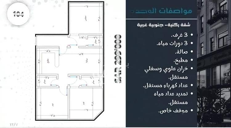 شقة 3 غرف في المريخ، جدة 2