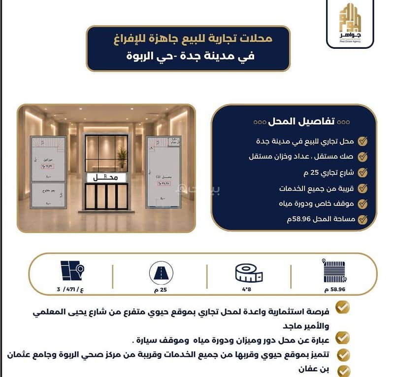 shop in Al Rabwa, Jeddah 2