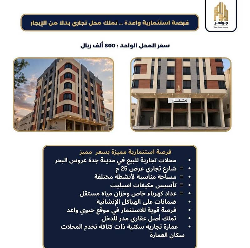 shop in Al Rabwa, Jeddah 3