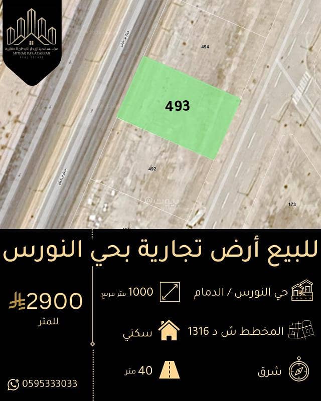 عقار  في النورس، الدمام