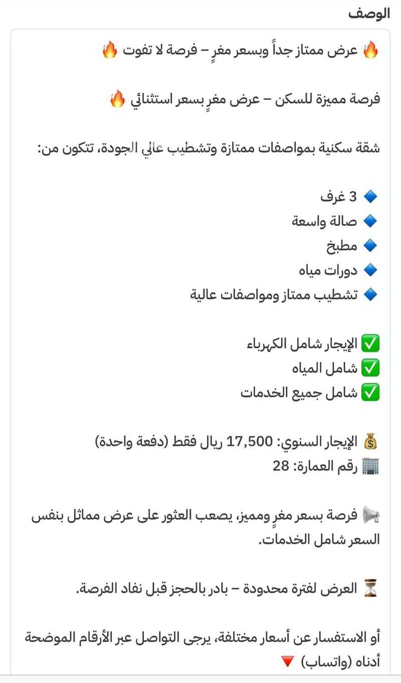 شقة 3 غرف في الريان، جدة 4