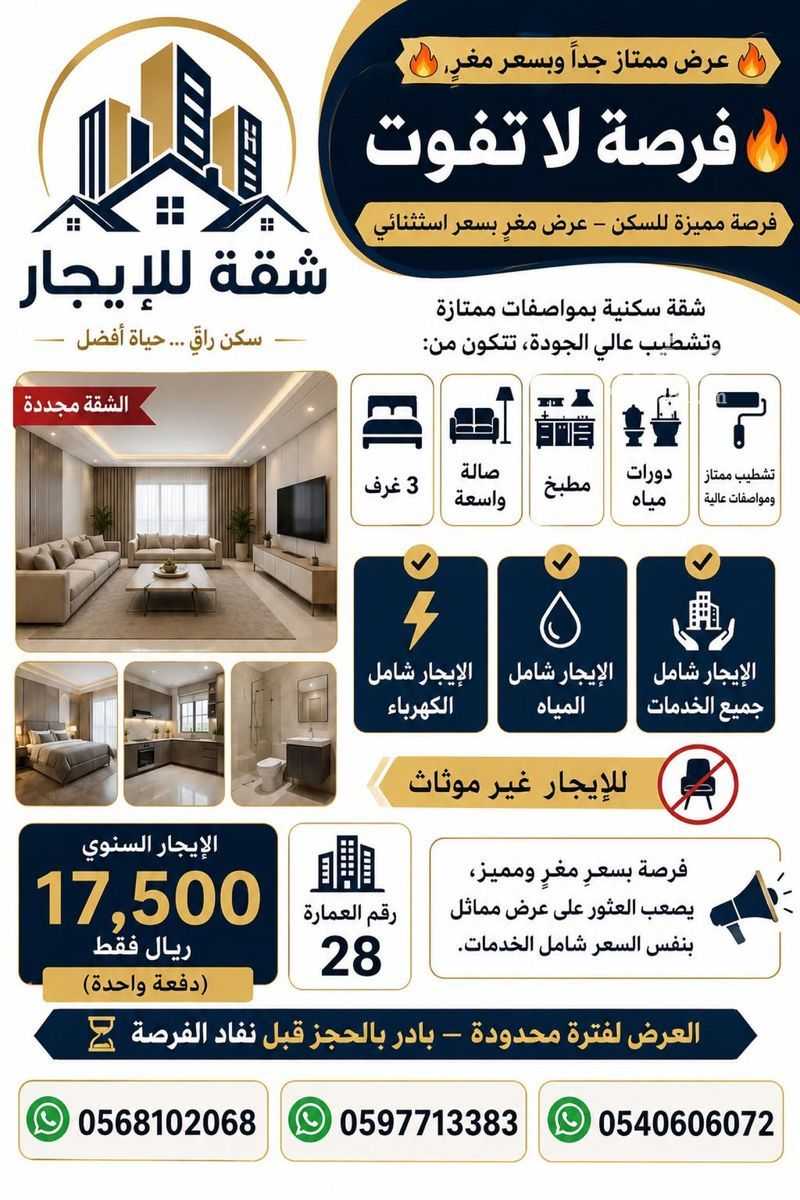 شقة 3 غرف في الريان، جدة 5