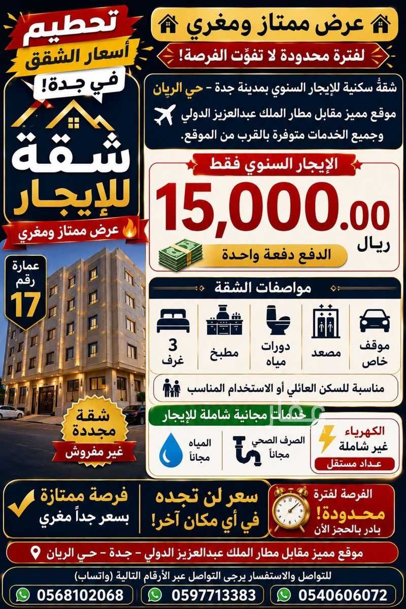 3 bedroom apartment in Ar Rayan, Jeddah 6