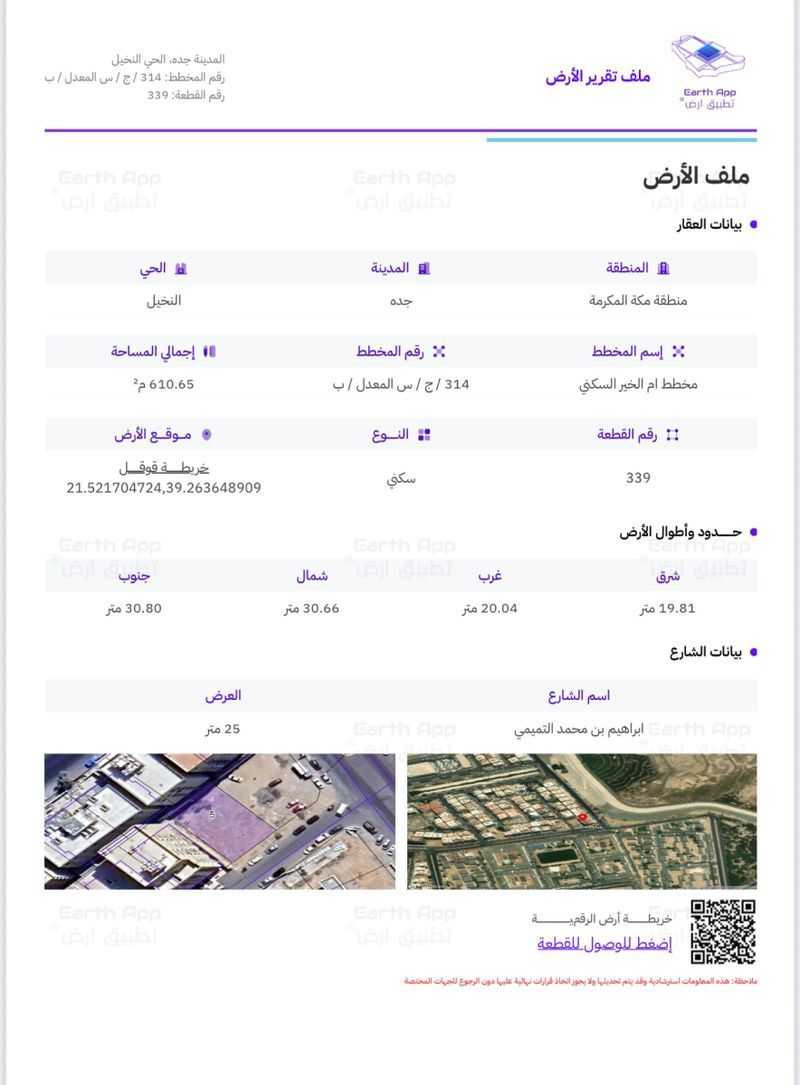 land in Al Nakheel, Jeddah 7