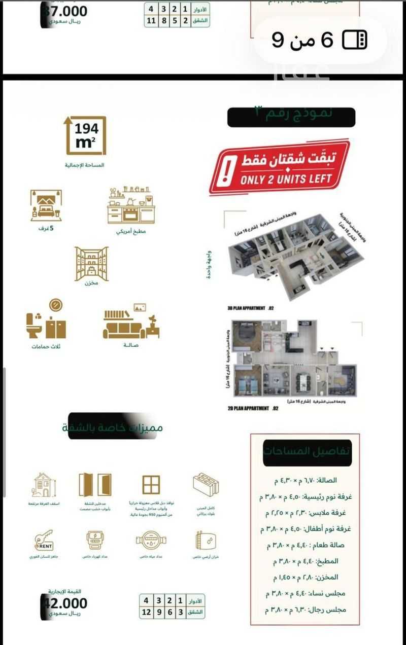 6 bedroom apartment in Al Manar, Jeddah 6