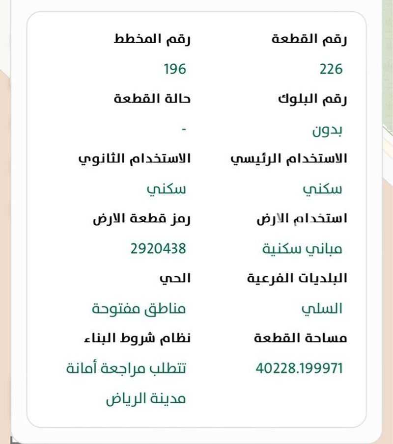 land in Al Amajiyah, Riyadh 3