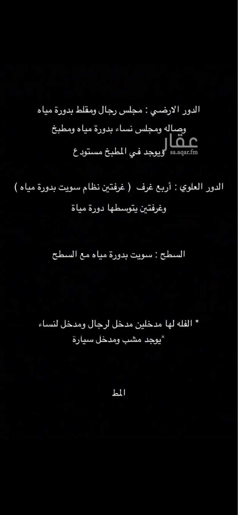 فيلا 4 غرف في الرياض 4