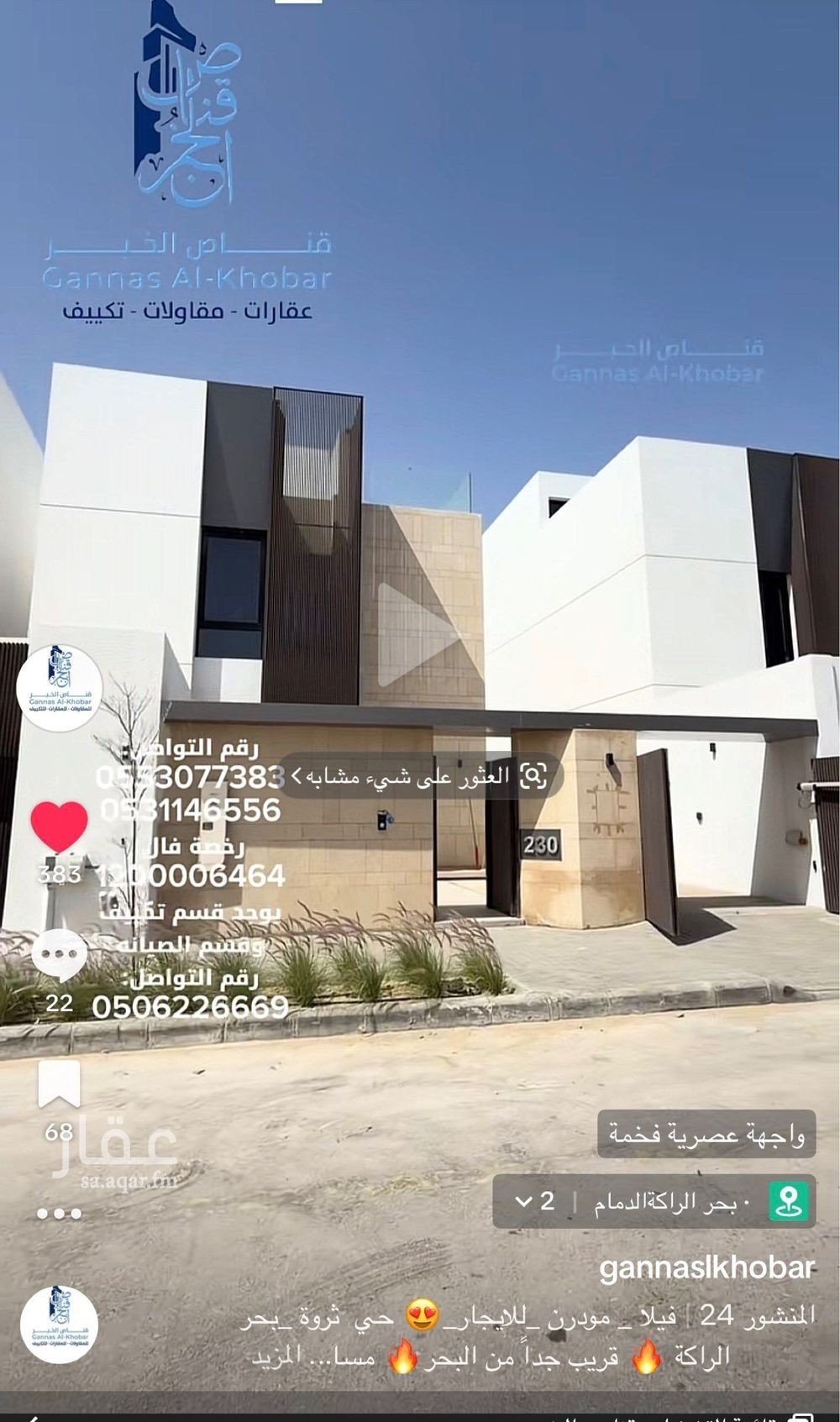 فيلا 4 غرف في الفنار، الدمام