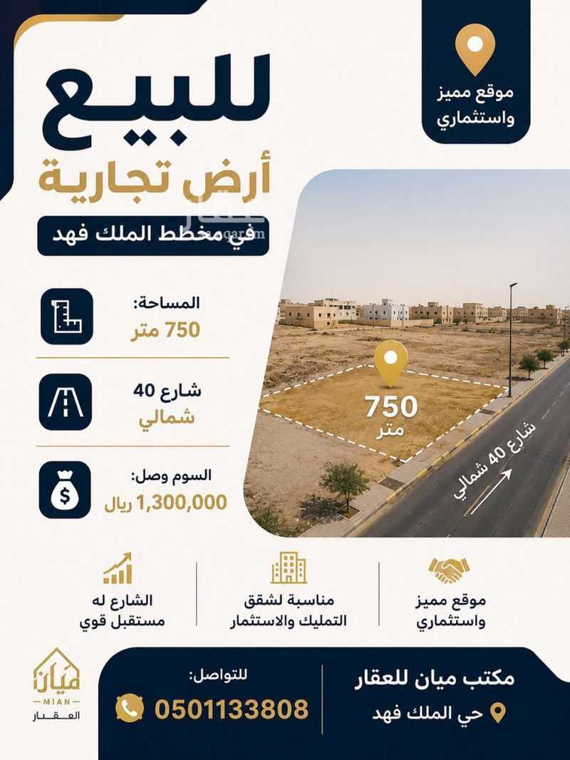 land in Harrat Al Wabarah, Madinah 2