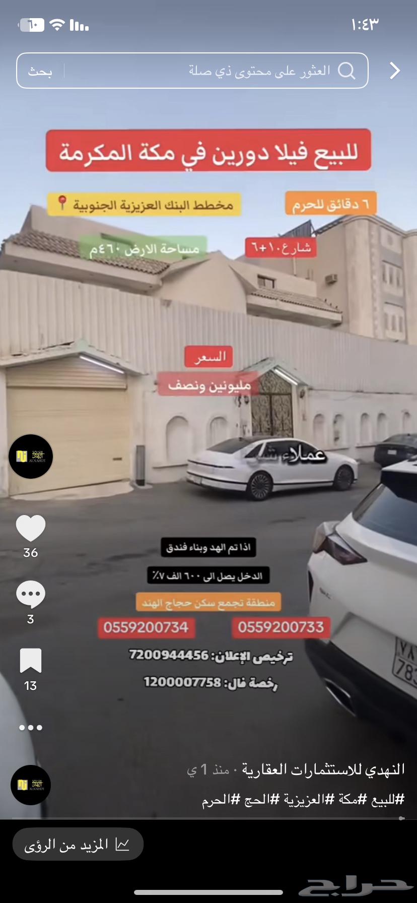 فيلا  في الجامعة، مكة