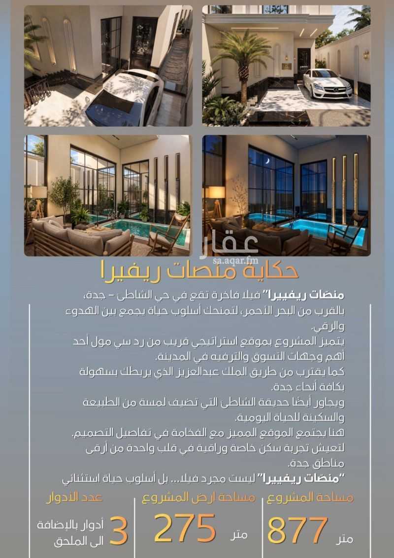 فيلا 4 غرف في الشاطئ، جدة 7