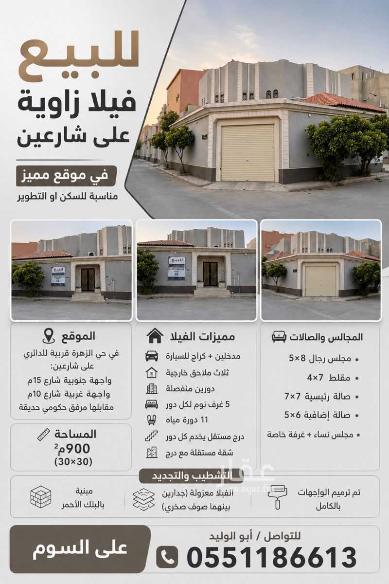 5 bedroom villa in Shubra, Riyadh