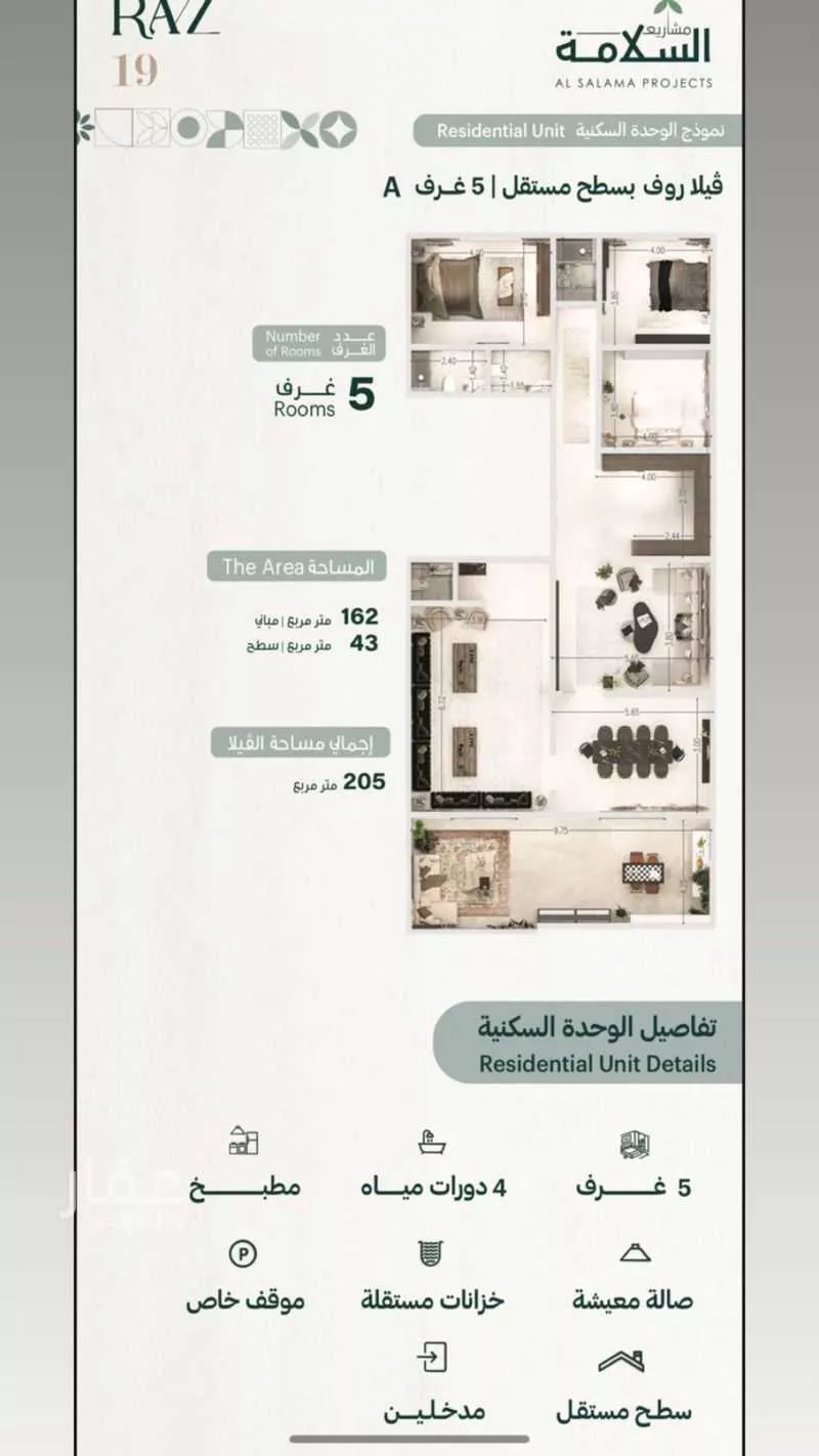 الطابق في السلامة