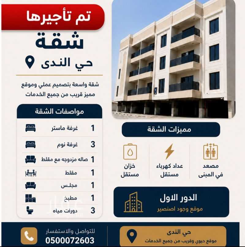 4 bedroom apartment in Al Nada, Eastern Province 14