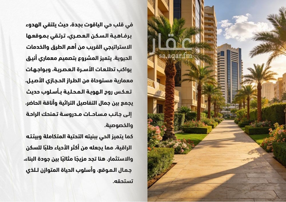 4 bedroom apartment in Al Yaqout, Jeddah 4