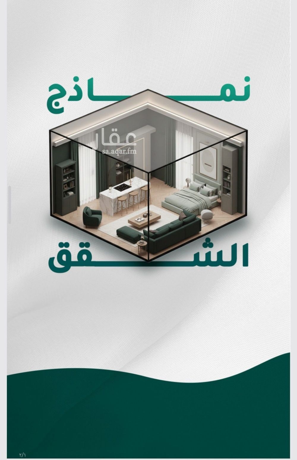شقة 2 غرف في الروابي، جدة 3