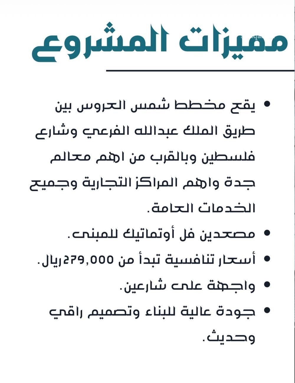 شقة 3 غرف في المريخ، جدة 7