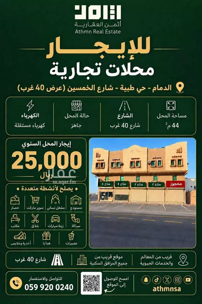 shop in Taibah, Eastern Province