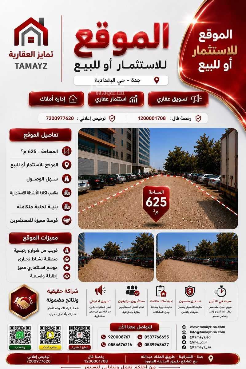 land in Al Baghdadiyah Al Gharbiyah, Jeddah