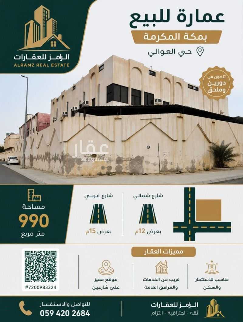 25 bedroom building in Al Awali, Makkah