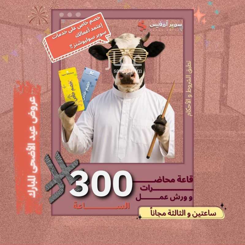 150 bedroom office in Ad Duraihimiyah, Riyadh 11