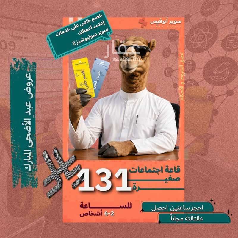 150 bedroom office in Ad Duraihimiyah, Riyadh 12