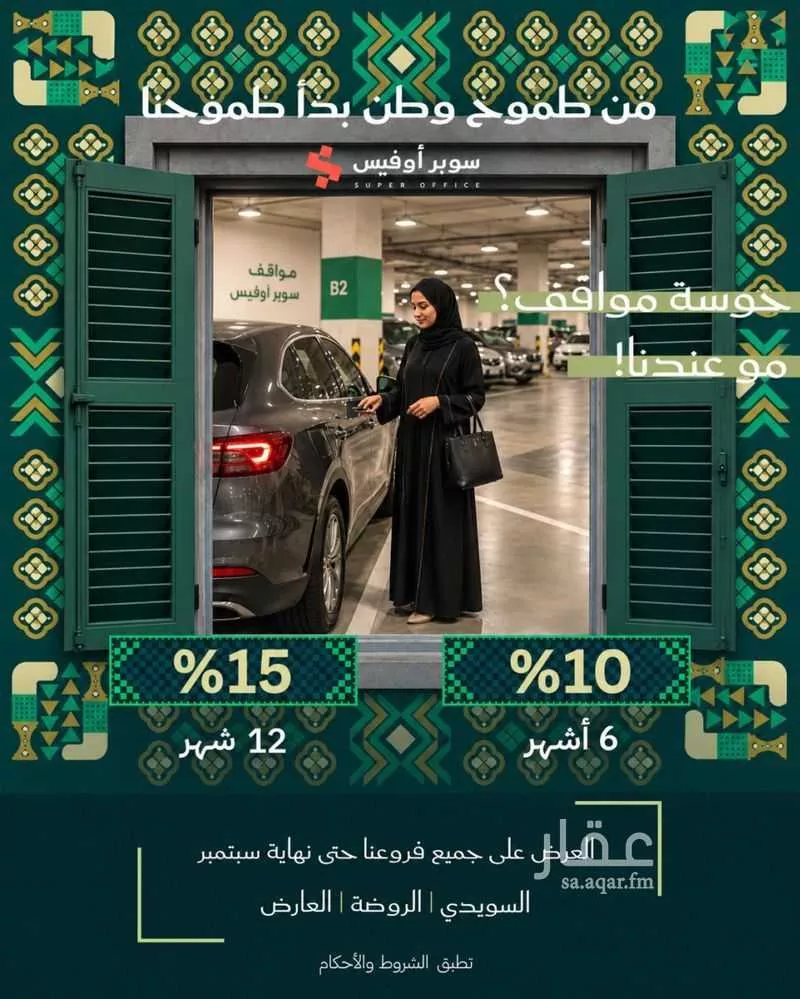 office in Ad Duraihimiyah, Riyadh 5
