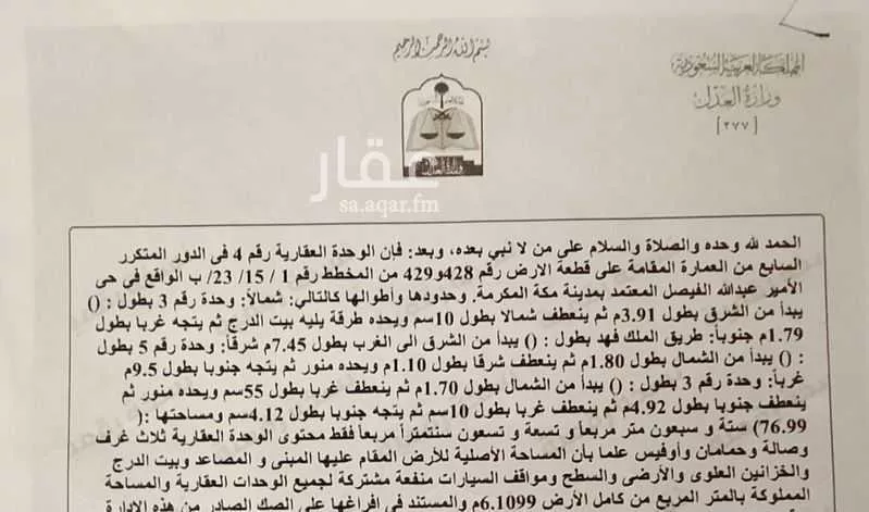 شقة 3 غرف في المعابدة، مكة 9