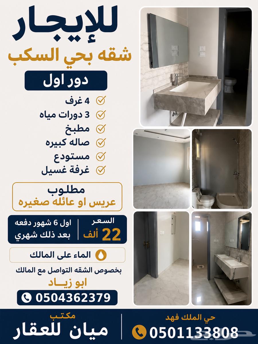 شقة في الملك فهد