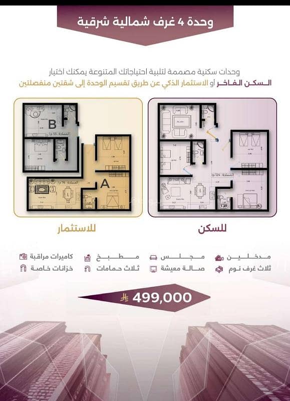 شقة 4 غرف في السليمانية، جدة 6