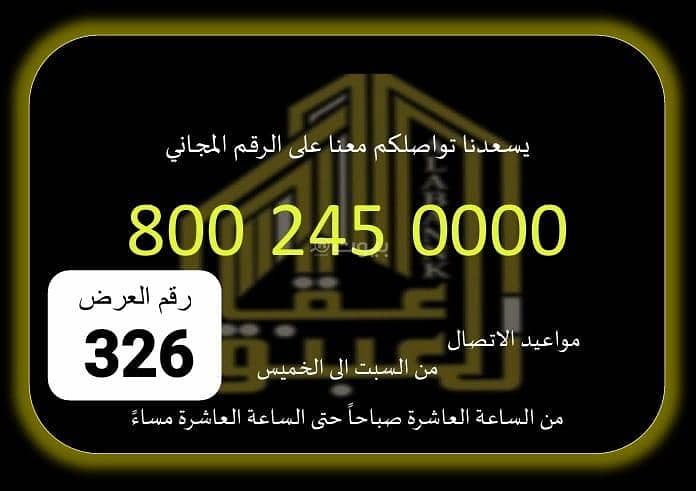عقار  في الشوقية، مكة
