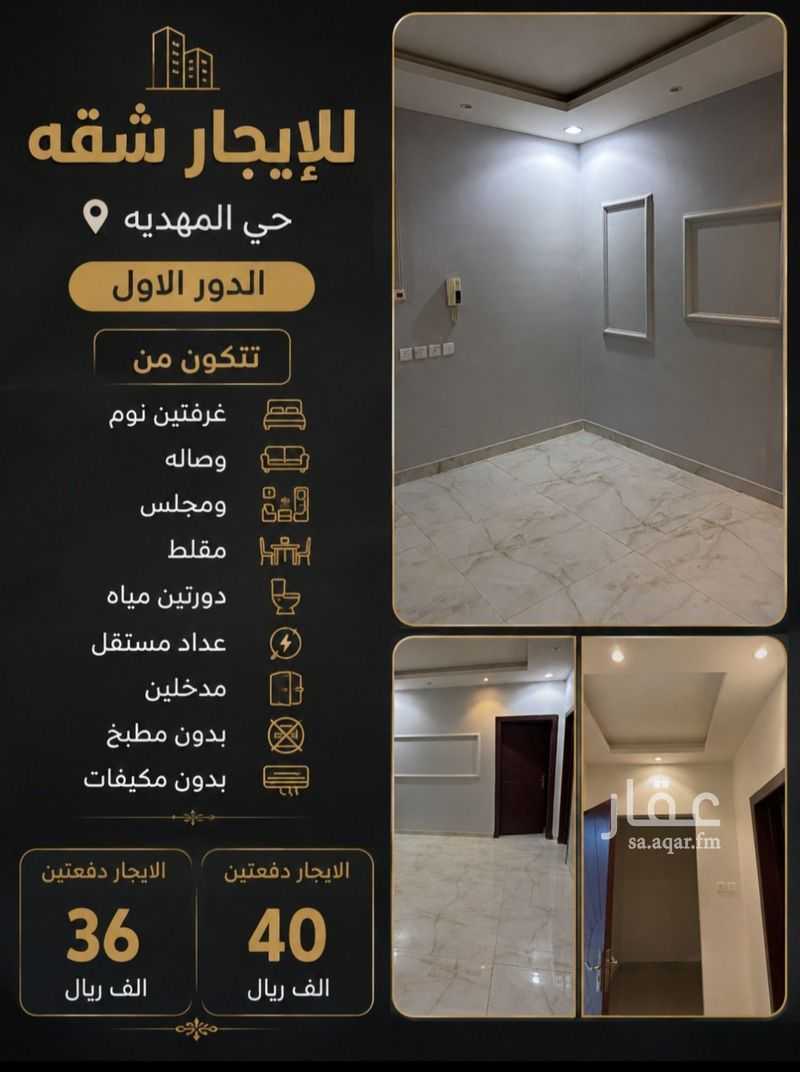 3 bedroom apartment in Al Mahdiyyah, Riyadh